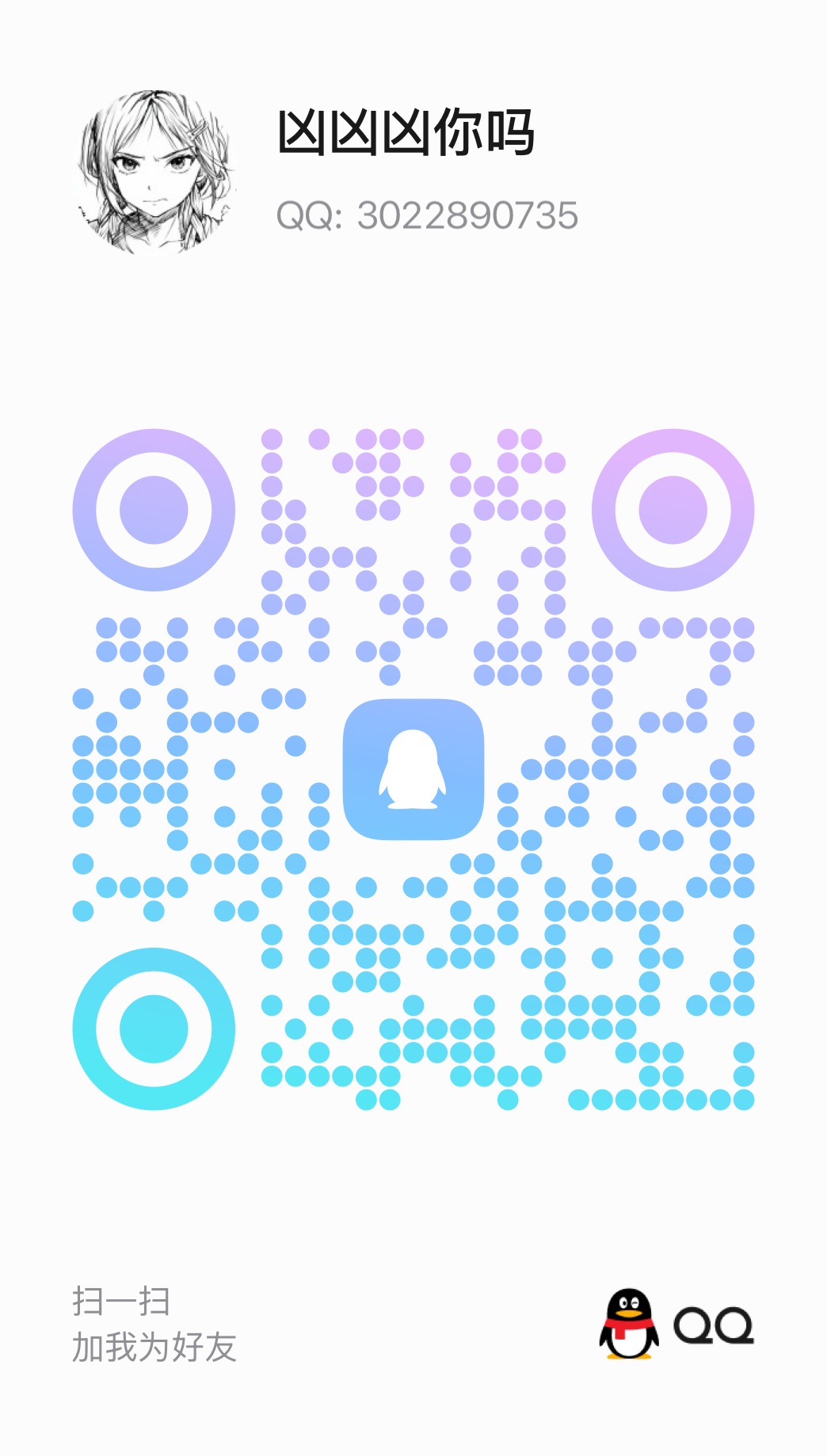 扫码加QQ群-拾伍